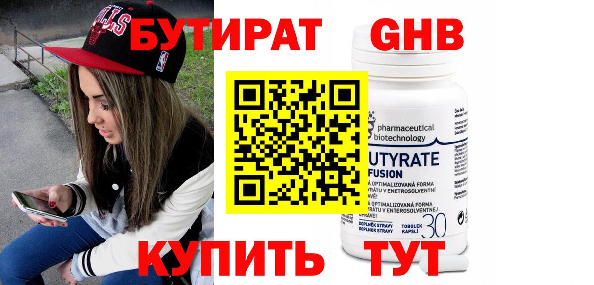 Бутират  БУТИРАТ 99%  Вход с VPN  Нарткала 