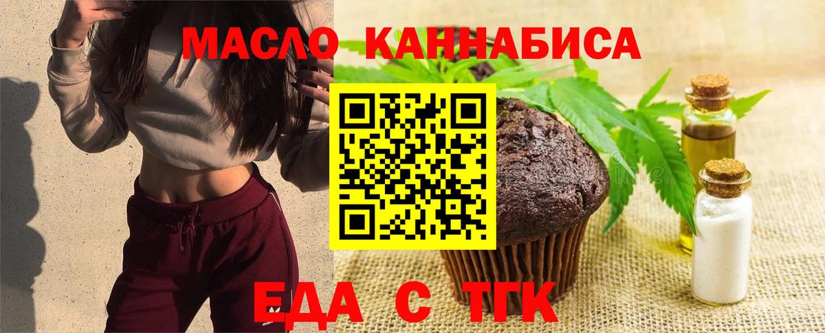 Еда ТГК конопля  Вход с VPN  Нарткала 
