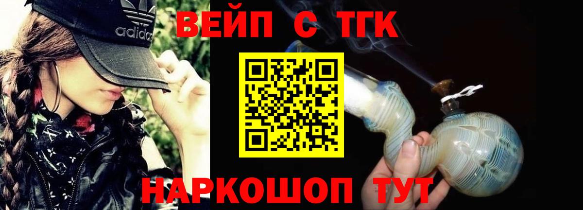 ТГК вейп Нарткала